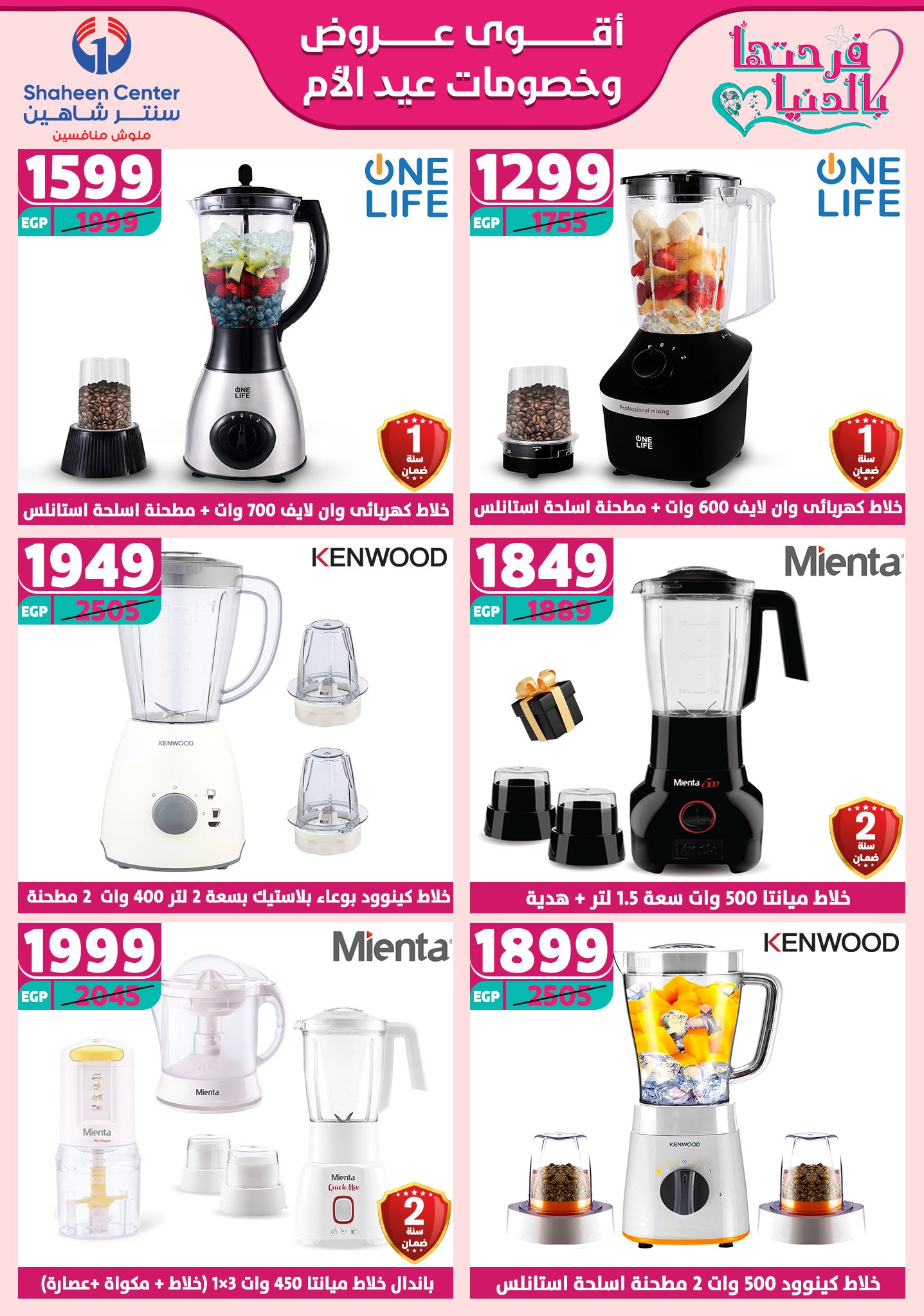 shaheen-center offers from 27feb to 28feb 2025 عروض سنتر شاهين من 27 فبراير حتى 28 فبراير 2025 صفحة رقم 30